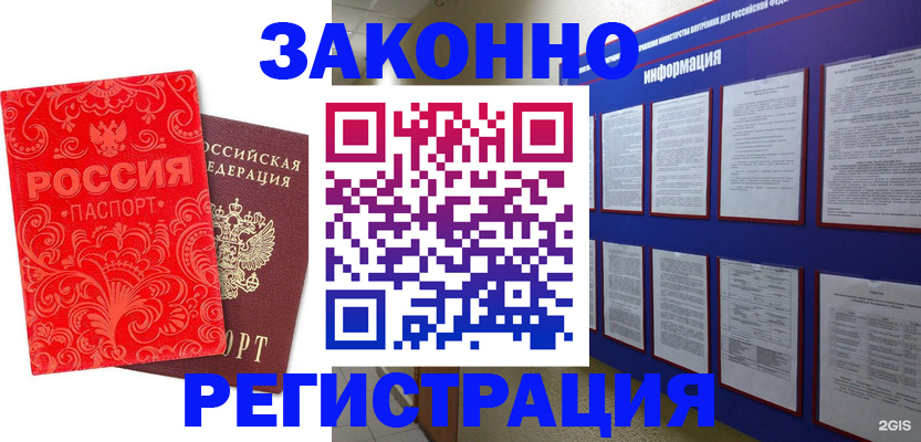 прописка регистрация в Башкортостане
