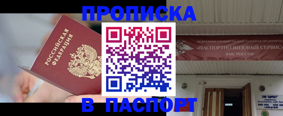 прописка иностранных граждан в Башкортостане